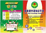 外语宣传单