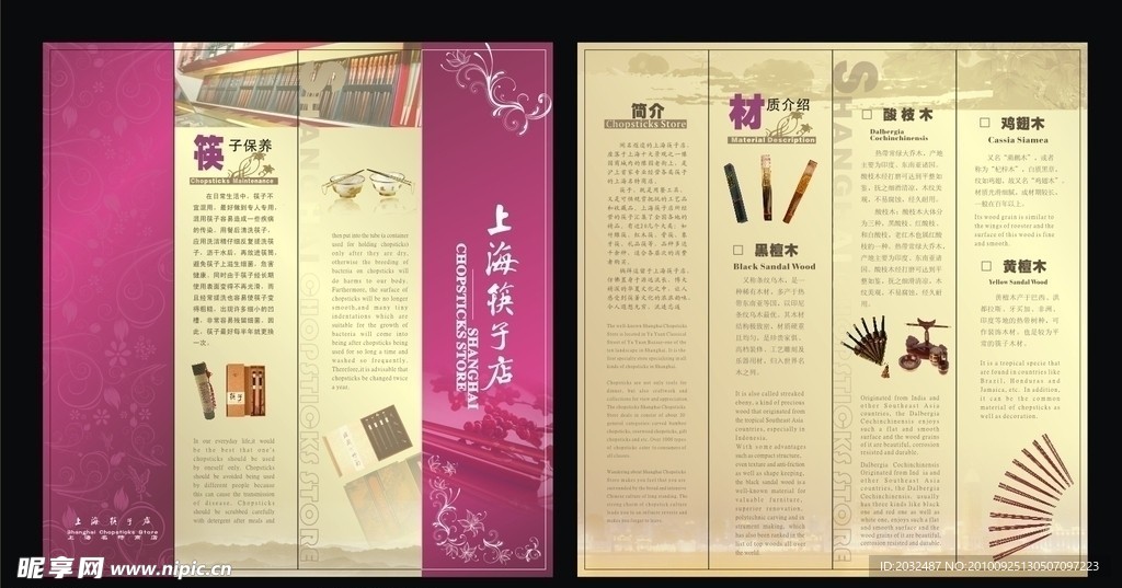 筷子折页