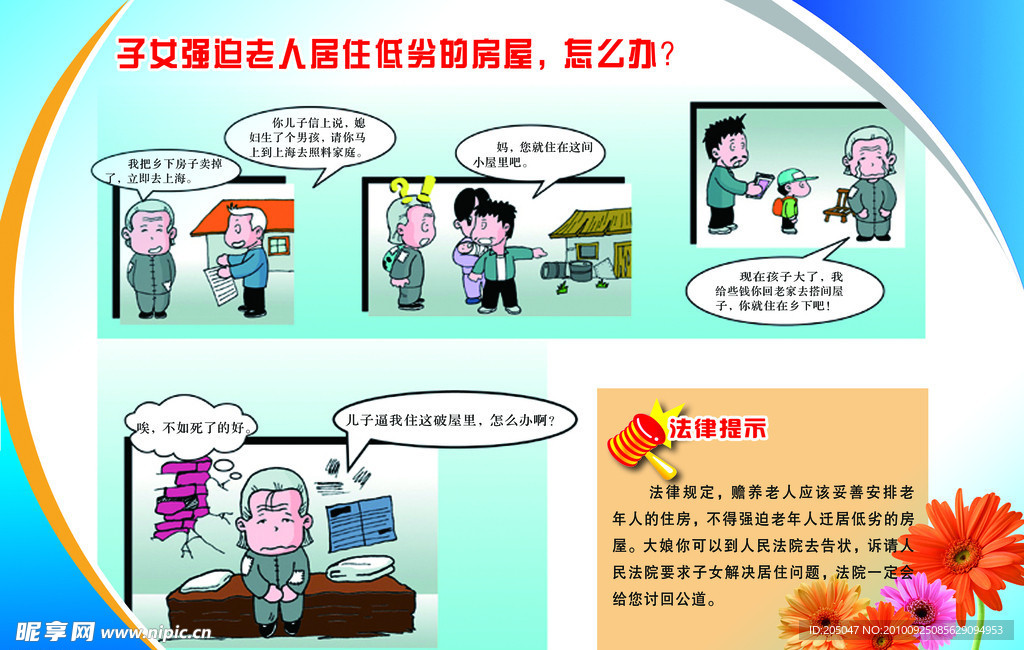 法治宣传