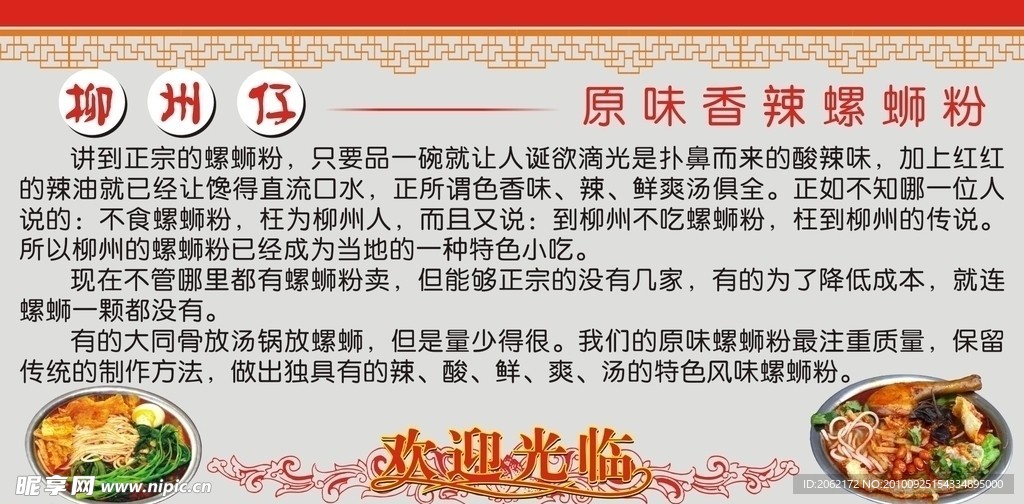 柳州螺蛳粉