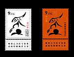 兔年邮票