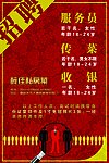 酒店招聘海报