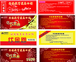 代金券