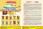 促销宣传单