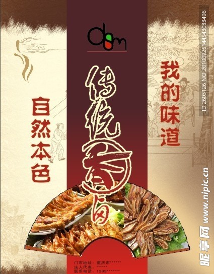 香卤
