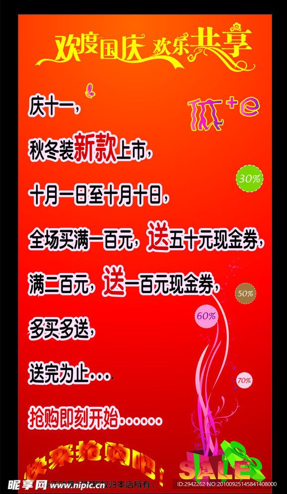 国庆海报