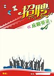 招聘广告