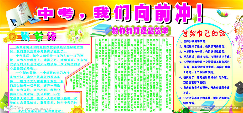 中考 我们向前冲