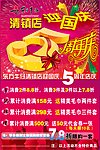 东方牛仔5周年庆优惠宣传广告