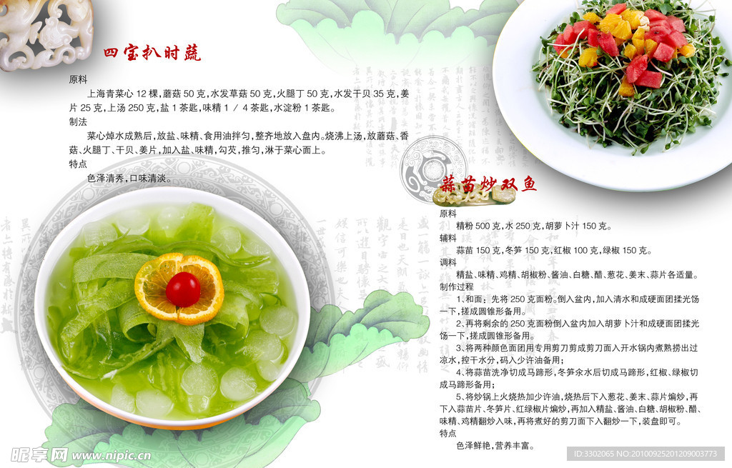 酒店菜单宣传广告设计