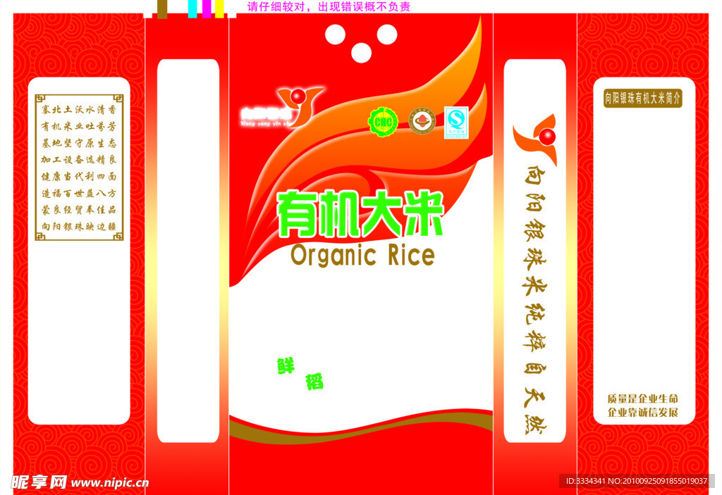 食品包装袋