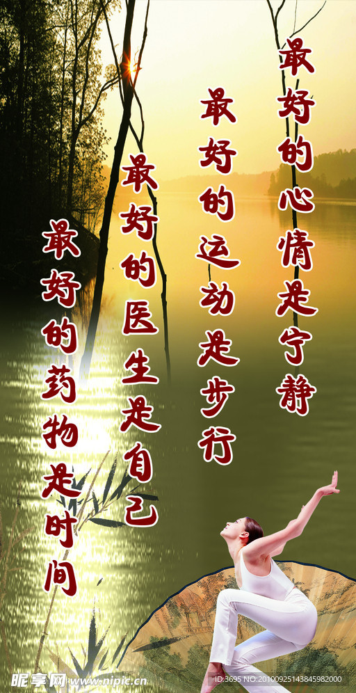 美容养生
