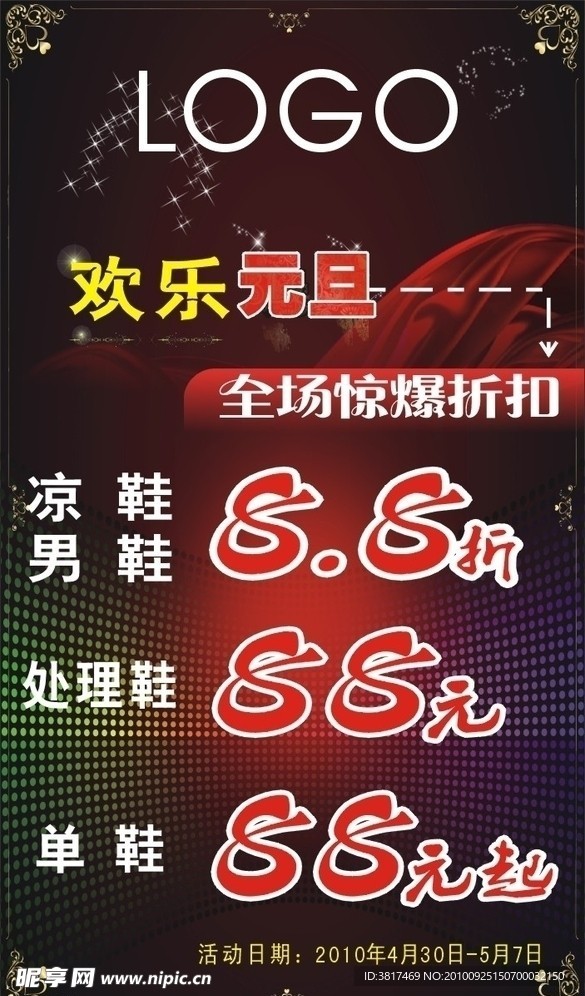 鞋店海报