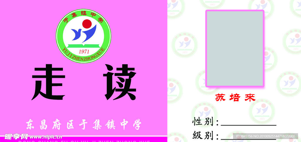 学生证
