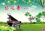 琴之音