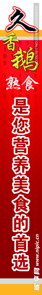 熟食门柱设计