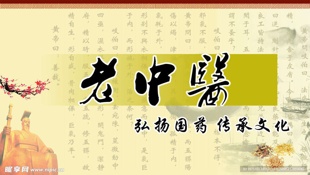 中医