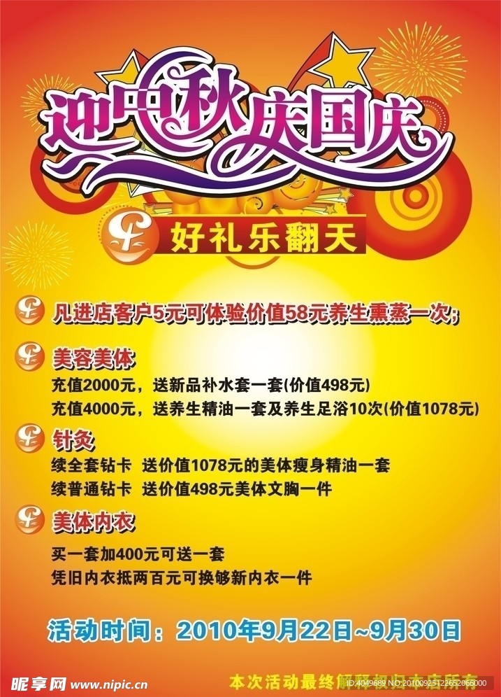 迎中秋庆国庆