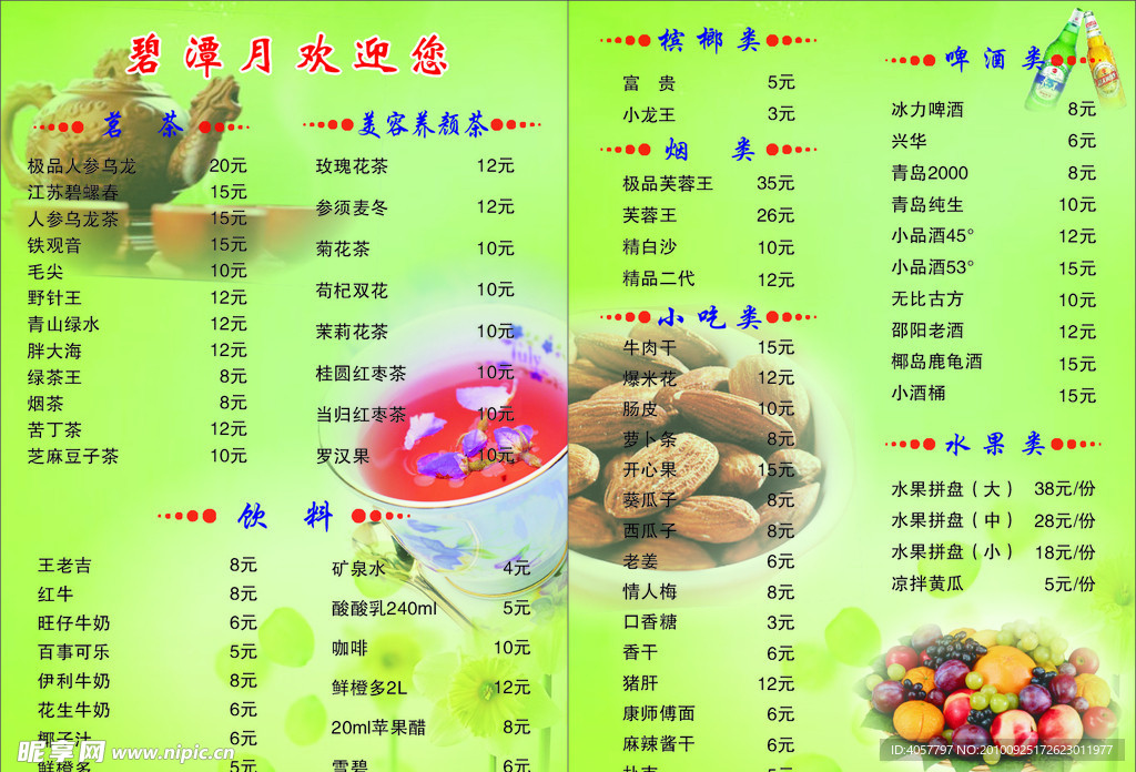 菜谱