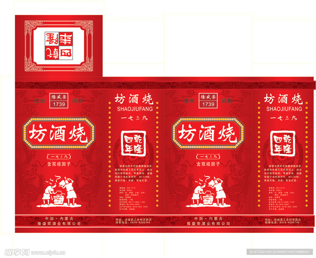 烧酒坊礼品装酒外包装