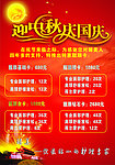 迎中秋庆国庆