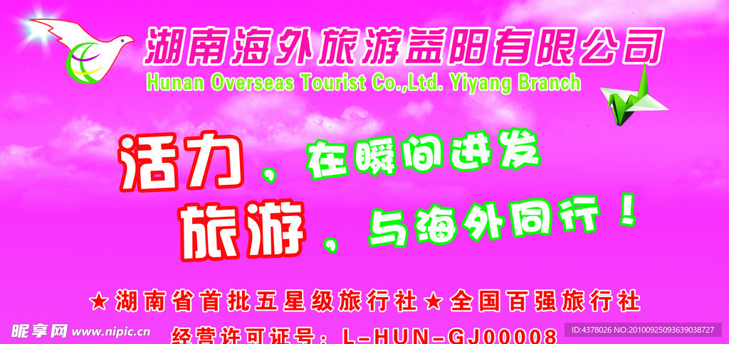 海外旅行社