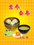 五元营养套餐