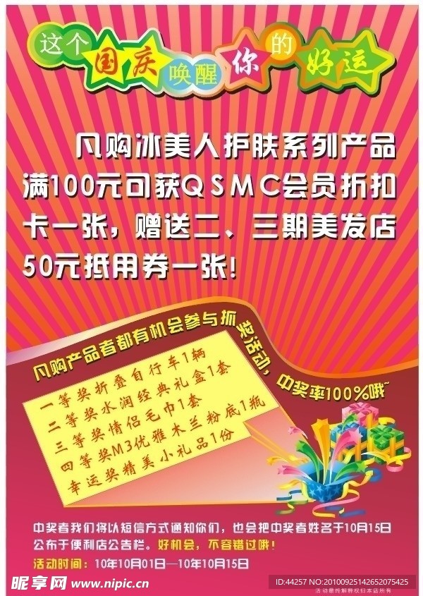 国庆海美发海报