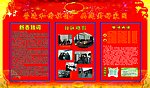 居民小区宣传栏