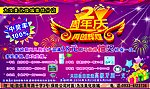 2周年庆