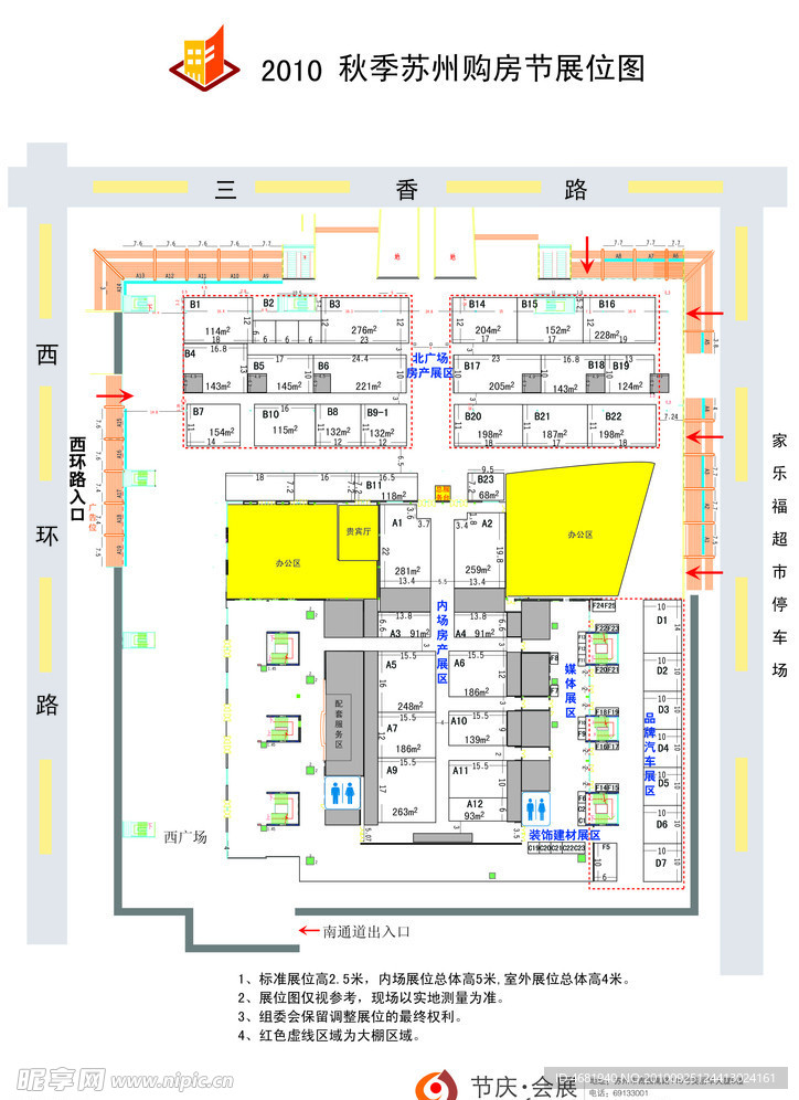 2010秋季苏州购房节展位图