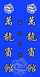 灯箱