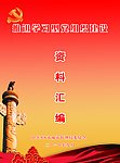 党建