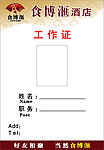 工作证