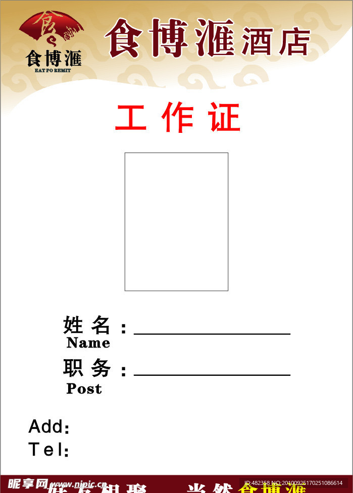 工作证