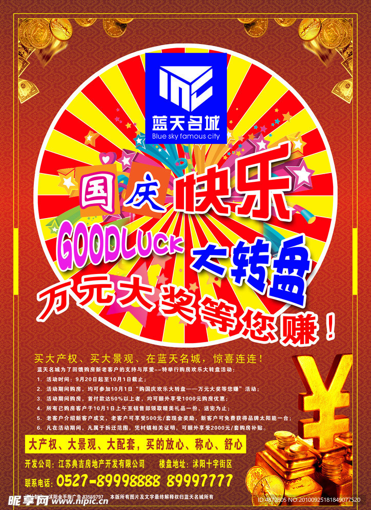 房地产广告
