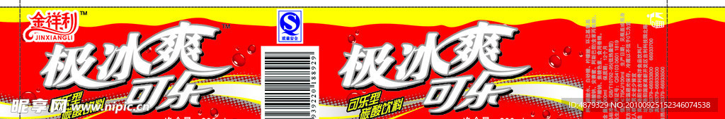 极爽可乐