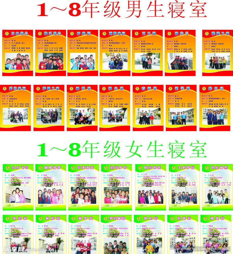 学校寝室文化