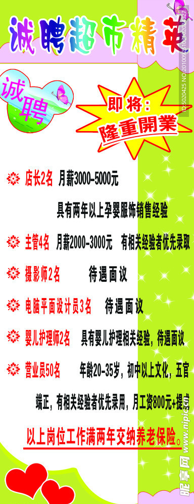 诚聘
