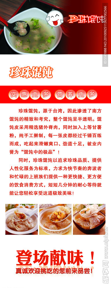 珍珠馄饨