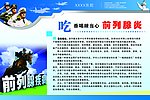 前列腺疾病宣传栏