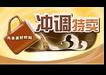 咖啡牛奶冲调商品特卖