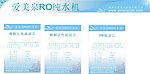 爱美泉纯水机标贴