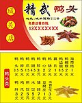 精武鸭头名片