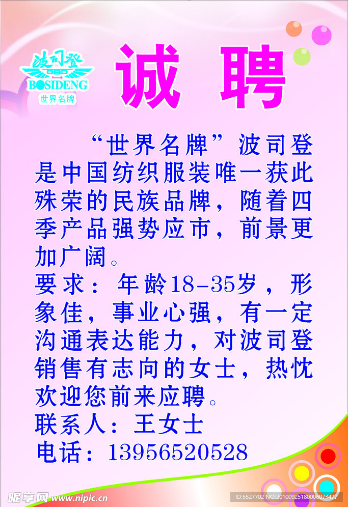 诚聘