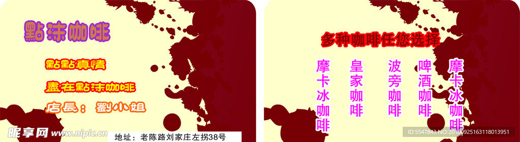 点沫咖啡 名片