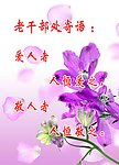 老干部处寄语