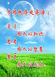 市场秩序处寄语