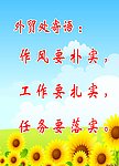 外贸处寄语