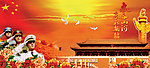 国庆节素材海报